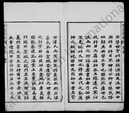 安徽李氏族谱-李氏家乘 [32卷,首末各1卷].pdf电子版插图5