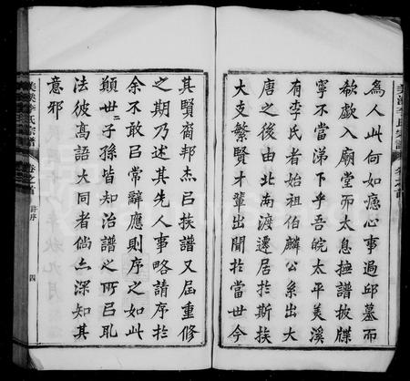 安徽李氏族谱-李氏家乘 [105卷, 首1卷, 末3卷].pdf电子版插图5