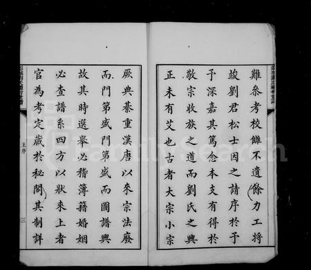 安徽刘氏族谱-宛旌礼村刘氏世谱 [22卷].pdf电子版插图5