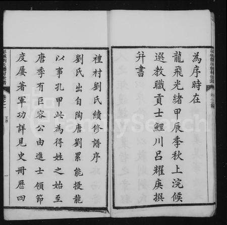 安徽刘氏族谱-宛旌礼邨刘氏世谱 [29卷].pdf电子版插图5