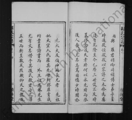 安徽罗氏族谱-无为罗氏家谱 [6卷].pdf电子版插图5