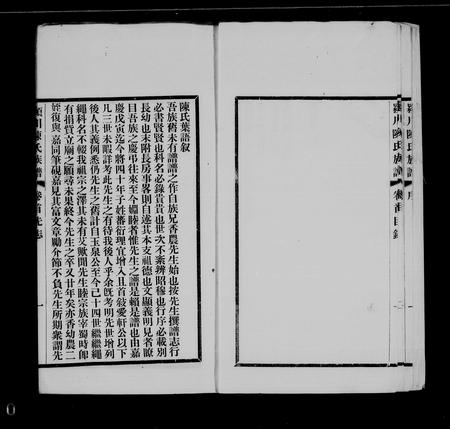 福建陈氏族谱-颍川陈氏族谱 [10卷, 首1卷].pdf电子版插图5