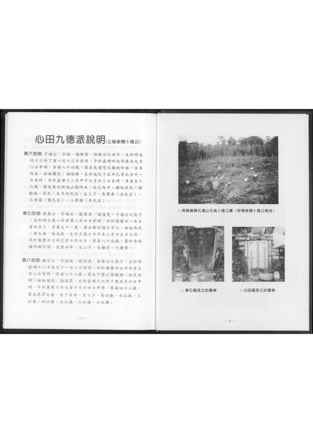 福建赖氏族谱-赖氏九德派宗谱.pdf电子版插图5 福建赖氏族谱-赖氏九德派宗谱.pdf电子版插图5