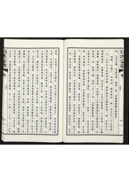 安徽钱氏族谱-枞阳旅南钱氏支谱 [存卷1].pdf电子版插图5