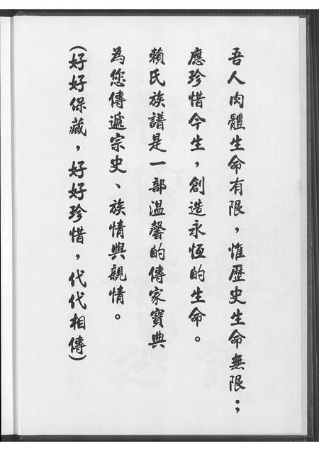 福建赖氏族谱-赖氏族谱.pdf电子版插图5 福建赖氏族谱-赖氏族谱.pdf电子版插图5