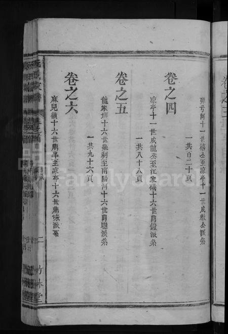 安徽阮氏族谱-阮氏支谱 [6卷,含卷首].pdf电子版插图5