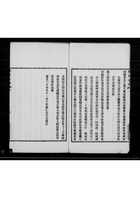 福建赖氏族谱-褔州赖氏家谱.pdf电子版插图5