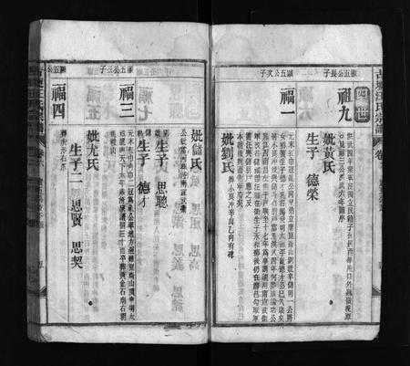 安徽汪氏族谱-古埂汪氏宗谱 [70卷].pdf电子版插图5