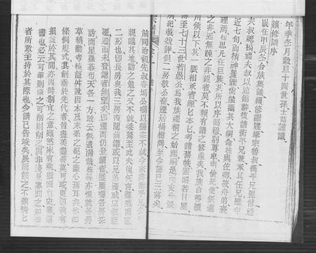 安徽汪氏族谱-梅城汪氏家谱 [16卷,末2卷].pdf电子版插图5