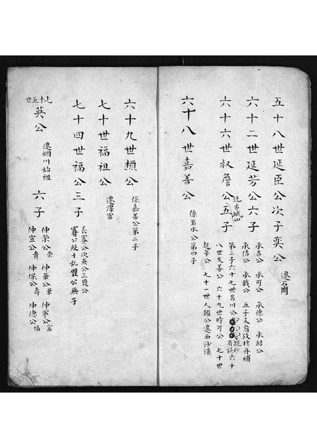 安徽汪氏族谱-汪氏族谱 [1卷].pdf电子版插图5
