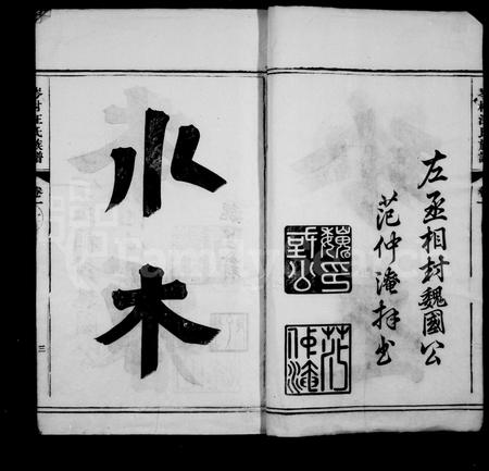 安徽汪氏族谱-仟源岑村汪氏族谱 [10卷].pdf电子版插图5
