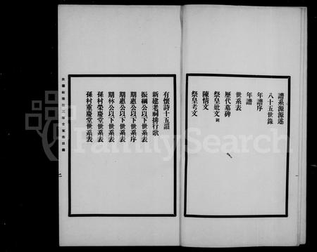 安徽汪氏族谱-旌德板桥汪三晖堂家乘.pdf电子版插图5