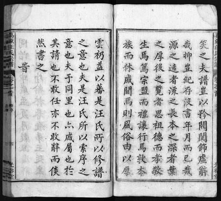 安徽汪氏族谱-建德葛源汪氏宗谱 [7卷,及卷首末].pdf电子版插图5