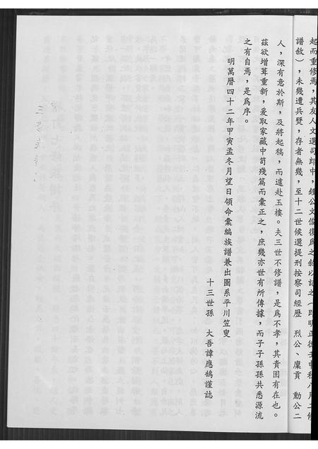 福建蓝氏族谱-蓝氏族谱 [不分卷].pdf电子版插图5