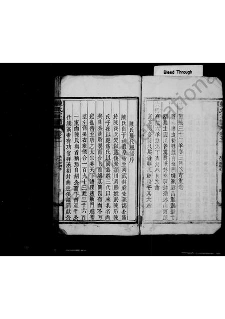 安徽陈氏族谱-陈氏宗谱 [4卷].pdf电子版插图5