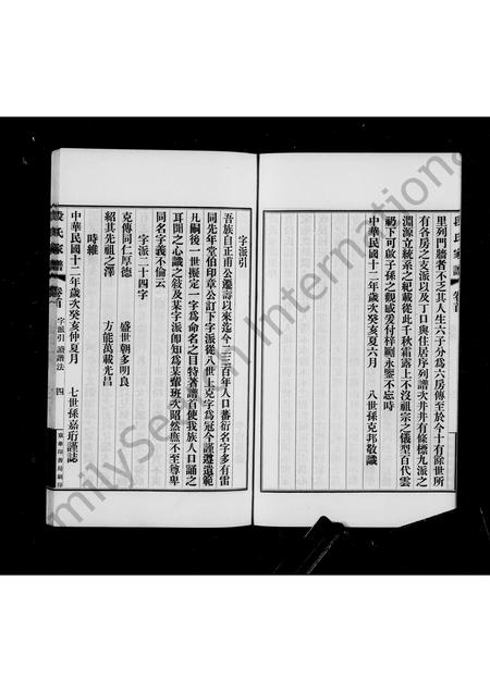 安徽段氏族谱-[寿县]段氏家谱 [4卷].pdf电子版插图5