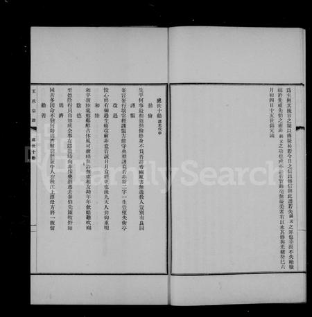 安徽王氏族谱-合肥义门王氏续修家谱 [1卷].pdf电子版插图5