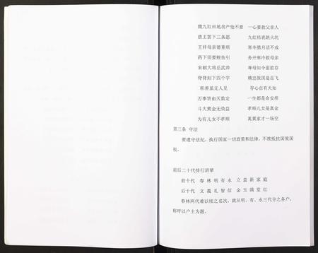 安徽未知族谱-蒋氏宗谱.pdf电子版插图5