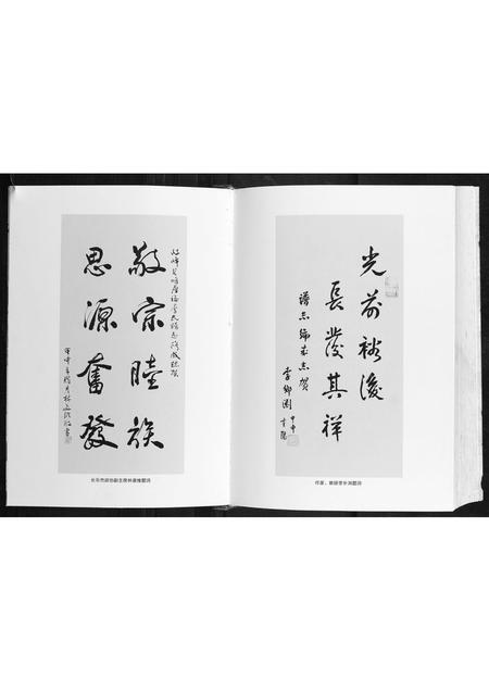 福建李氏族谱-岐峰豸峰厚福李氏谱志.pdf电子版插图5 福建李氏族谱-岐峰豸峰厚福李氏谱志.pdf电子版插图5