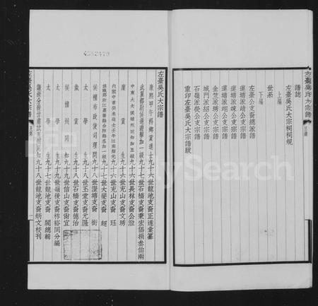 安徽吴氏族谱-左台吴氏大宗谱 [3卷].pdf电子版插图5