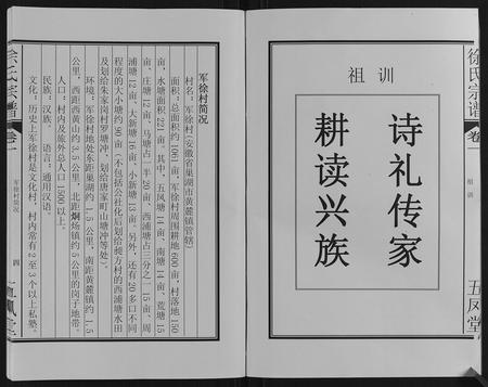 安徽徐氏族谱-徐氏宗谱[6卷].pdf电子版插图5