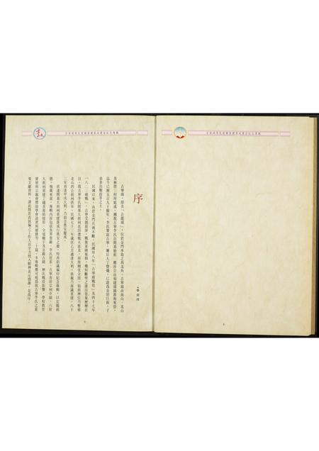 福建李氏族谱-李氏古宁头.李氏家庙重建落成奠安纪念专辑.含世系表.pdf电子版插图5