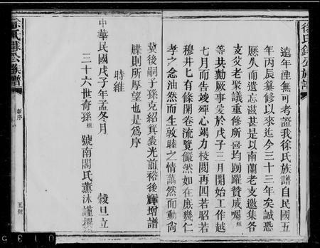 江西徐氏族谱-徐氏銶公族谱.pdf电子版插图5