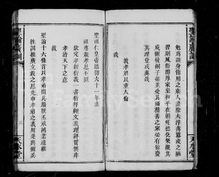 江西严氏族谱-严氏族谱 [卷数不详].pdf电子版插图5