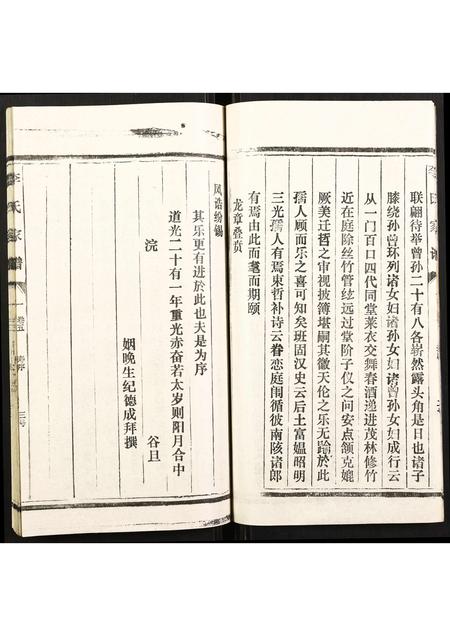福建李氏族谱-李氏家谱.pdf电子版插图5 福建李氏族谱-李氏家谱.pdf电子版插图5