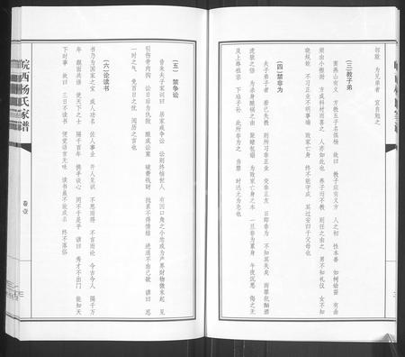 安徽杨氏族谱-皖西杨氏家谱 [3卷].pdf电子版插图5