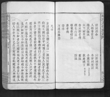江西杨氏族谱-杨氏五修族谱.pdf电子版插图5