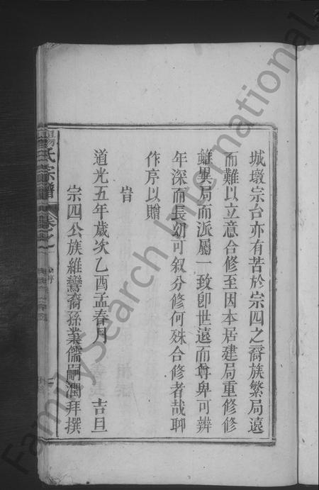 江西杨氏族谱-杨氏宗谱 [不分卷].pdf电子版插图5