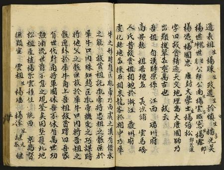 江西杨氏族谱-杨氏族谱.pdf电子版插图5