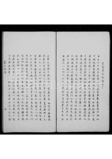 福建李氏族谱-李氏族谱.pdf电子版插图5