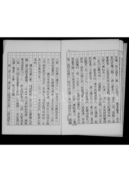 福建陈氏族谱-陈氏祖谱.pdf电子版插图5