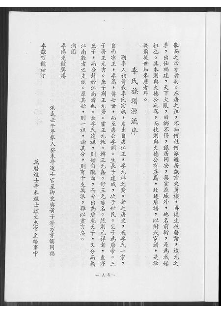 福建李氏族谱-李氏族谱.pdf电子版插图5