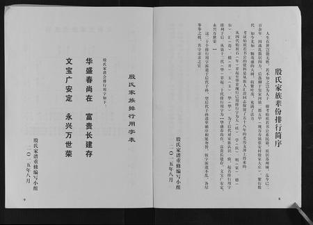 安徽殷氏族谱-殷氏家谱.pdf电子版插图5