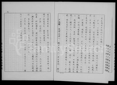 安徽尹氏族谱-尹姓溯祖报告.pdf电子版插图5