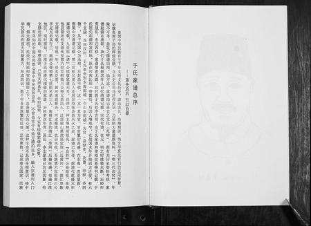安徽于氏族谱-于氏家谱[不分卷].pdf电子版插图5