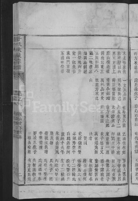 江西于氏族谱-于氏大成宗谱 [残卷].pdf电子版插图5