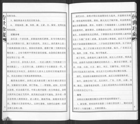 安徽余氏族谱-余氏家谱.pdf电子版插图5