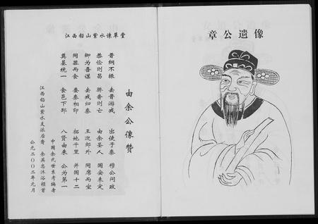江西余氏族谱-中国余氏世系考.pdf电子版插图5