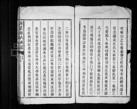 江西郁氏族谱-萍邑郁氏族谱.pdf电子版插图5