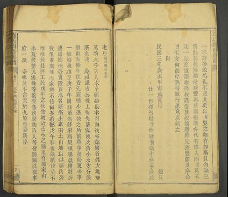 江西章氏族谱-章氏续修族谱 [残卷].pdf电子版插图5