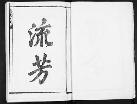安徽张氏族谱-张氏宗谱.pdf电子版插图5