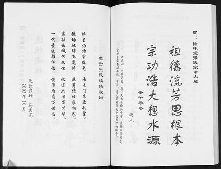 安徽张氏族谱-张氏家谱.pdf电子版插图5