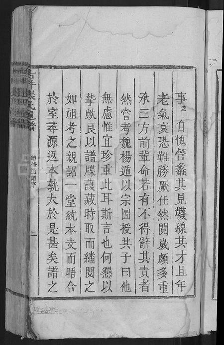 江西张氏族谱-古井张氏通谱 [不分卷].pdf电子版插图5