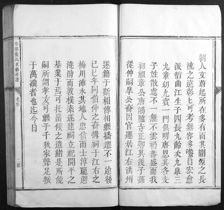 江西张氏族谱-宁都张氏重修房谱.pdf电子版插图5