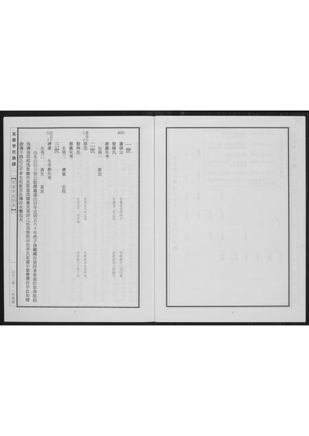 福建李氏族谱-芙蓉李氏族谱尚公派系.pdf电子版插图5