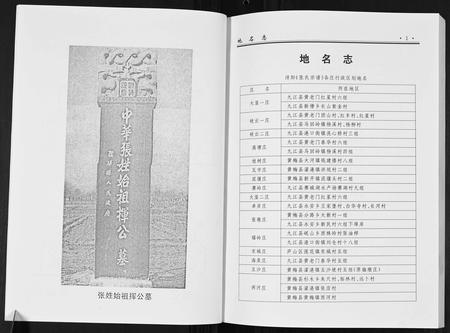 江西张氏族谱-浔阳张氏宗谱.pdf电子版插图5